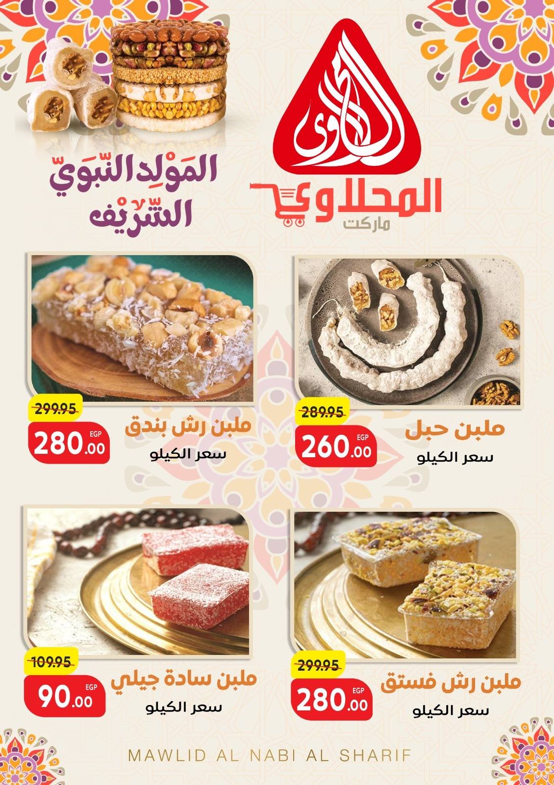 el-mahallawy offers from 18aug to 1aug 2025 عروض المحلاوي من 18 أغسطس حتى 1 أغسطس 2025 صفحة رقم 5